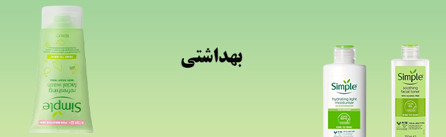 بهداشتی